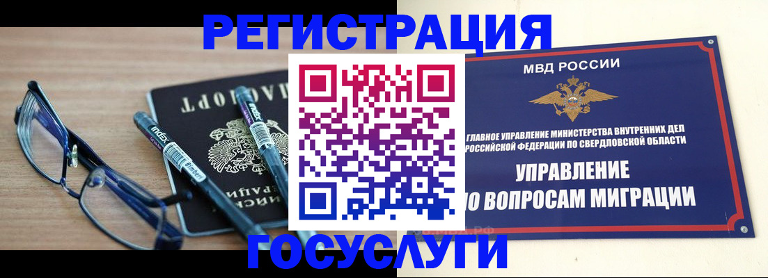 временная регистрация для школы в Качканаре