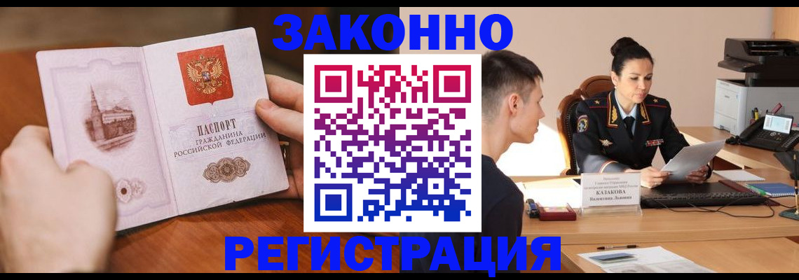 временная регистрация надежно в Качканаре