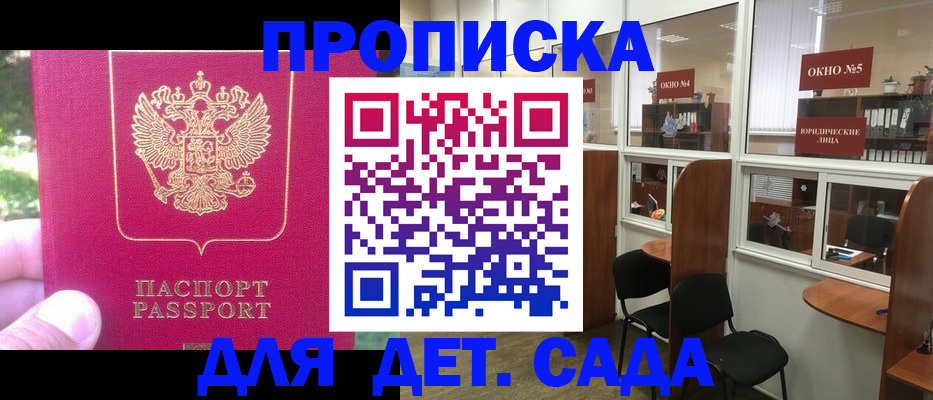 прописка для школы в Качканаре
